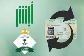 تفعيل الهوية الوطنية عبر أبشر: الإجراءات والخطوات بالتفصيل