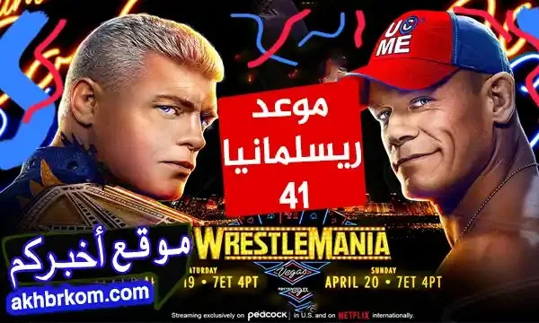 موعد مهرجان راسلمينيا 2025 ..عودة سي إم بانك ومواجهة ملحمية بين سينا ورودز هنا التفاصيل 