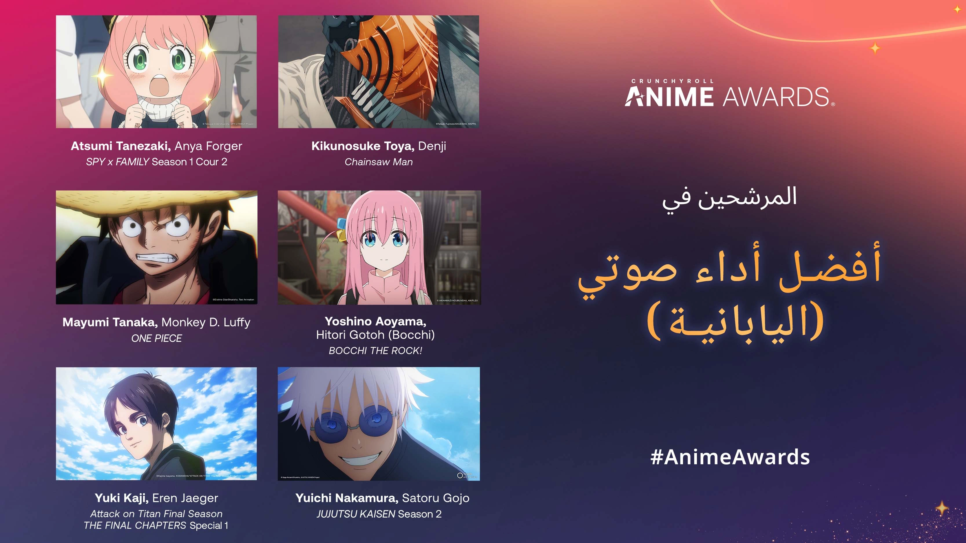 أفضل 10 أنميات مرشحة لجوائز كرانشي رول لعام 2025: من سيتوج باللقب؟ صوتوا الان