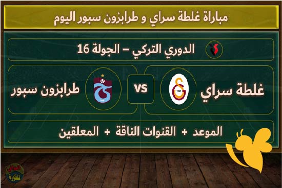 صدام ناري بين غلطة سراي وطرابزون في نهائي كأس تركيا 2025.. إليك الموعد والقنوات الناقلة