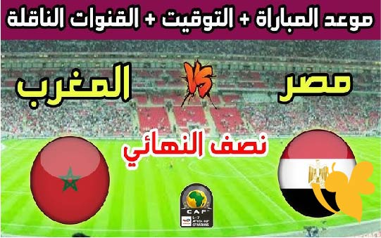 مواجهة مصيرية بين المغرب ومصر في نصف نهائي كأس إفريقيا للشباب 2025