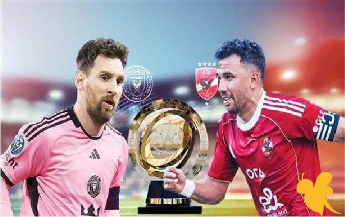 مجانًا 3 قنوات مفتوحة تعرض مباراة الأهلي ضد إنتر ميامي في مونديال الأندية 2025
