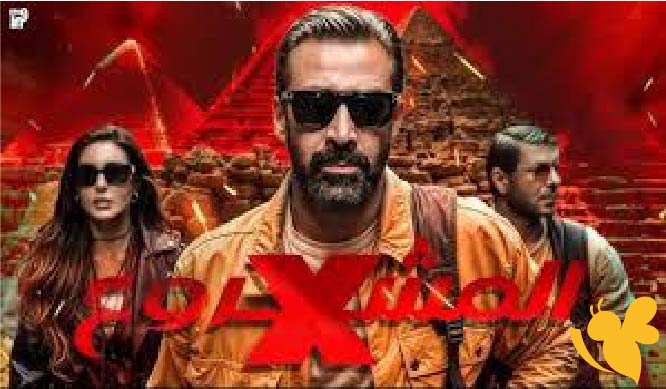 فيلم كريم عبد العزيز المشروع X يتصدر الإيرادات السينمائية