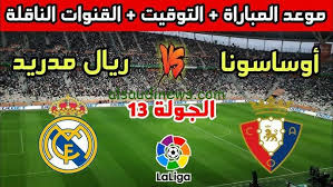 Yalla shoot شاهد مباراة ريال مدريد ضد أوساسونا في الدوري الإسباني اليوم السبت 15/ فبراير/2025 بث مباشربأفضل جودة