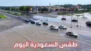 سقوط امطار متفاوتة الشدة من خفيف إلى غزيرة..حالة الطقس ودرجات الحرارة المتوقعة في السعودية اليوم السبت 15 فبراير.