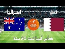 تابع البث المباشر لمباراة قطر وأستراليا في كأس آسيا تحت 20 عامًا 2025 بجودة عالية اليوم السبت 15 فبراير