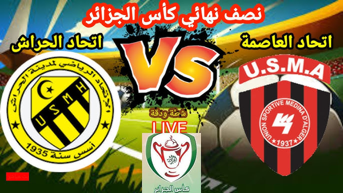 اليكم رابط بث مباشر لمباراة اتحاد الجزائر و اتحاد الحراش في كأس الجزائر اليوم الثلاثاء شاهدها عبر يلا شوت
