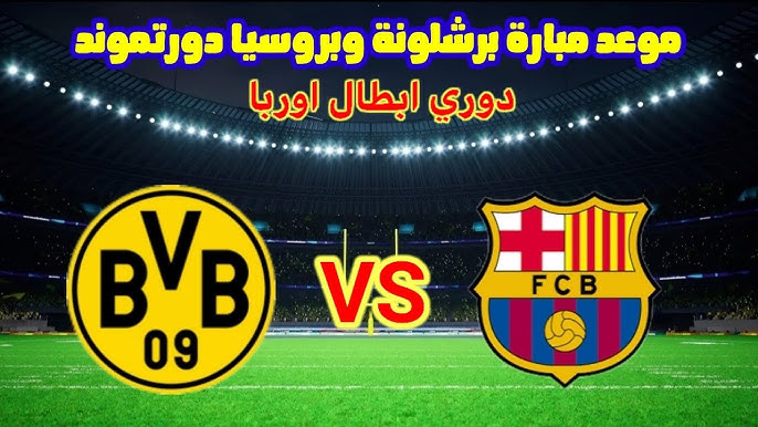 Yall shoot شاهدوا البث المباشر لمباراة برشلونة ضد بوروسيا دورتموند في ربع نهائي دوري أبطال أوروبا اليوم الثلاثاء 15/4/2025