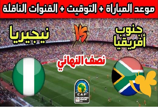 ترقبوا البث المباشر لمباراة جنوب أفريقيا ضد نيجيريا في كأس أمم أفريقيا تحت 20 سنة شاهدها اليوم 15 مايو2025