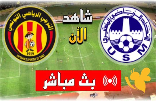 مشاهدة مباراة الترجي ضد الاتحاد المنستيري في الدوري التونسي بث مباشر بدون تقطيع اليوم الخميس 15 مايو2025