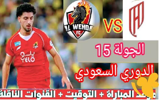 حصرياً شاهد البث المباشر لمباراة القادسية ضد الوحدة في دوري روشن السعودي اليوم الخميس 15 مايو 2025 تابعها بجودة عالية