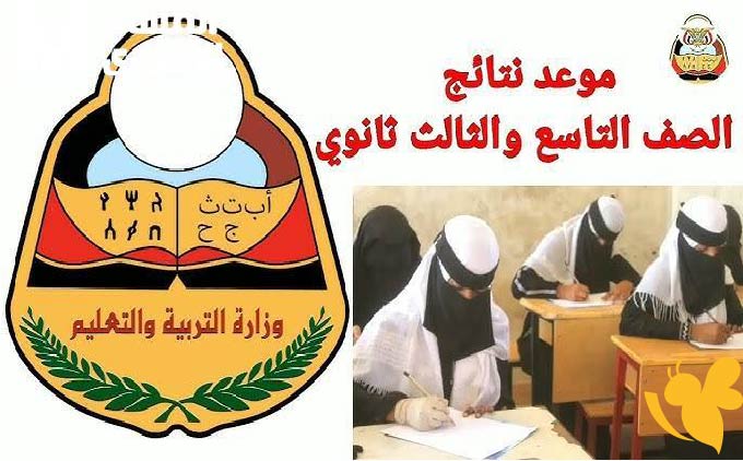 قريبًا على yemenexam.com: نتائج الثانوية العامة اليمنية 2024-2025