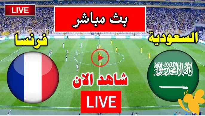 لاتفوتوا مشاهدة مباراة السعودية ضد فرنسا في نهائي تولون اليوم الاحد 15/6/2025 تابعها بأفضل جودة عالية