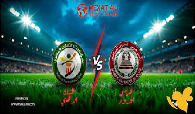 مشاهدة مباراة حرس الحدود ضد البنك الأهلي اليوم في الدوري المصري 15 أغسطس 2025 مباشرة وبجودة عالية