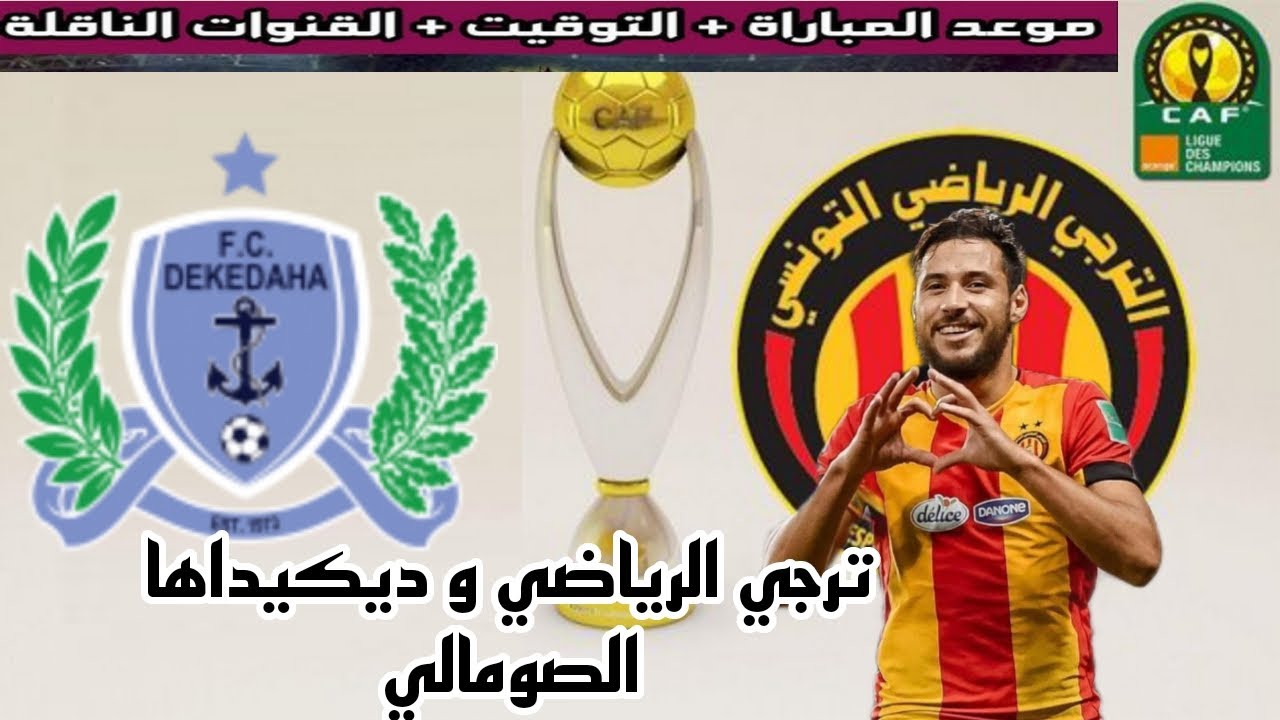LIVE  شاهد مباراة الترجي الرياضي وديكيداها في دوري أبطال أفريقيا 2024-2025 اليوم شاهد من هنا مباشر 