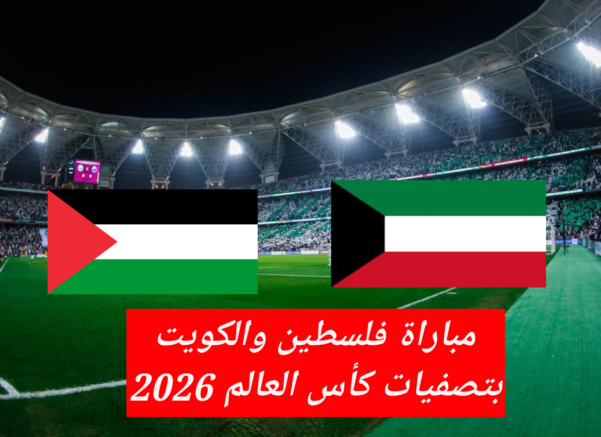now البث المباشر لمباراة الأردن وعمان في تصفيات كأس العالم 2026 اليوم الثلاثاء شاهد الان