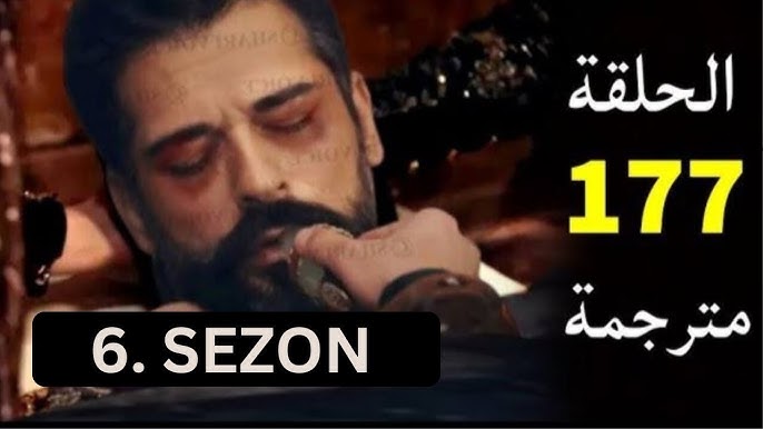 مسلسل المؤسس عثمان الحلقة 177: حماس الجمهور وتفاصيل العرض على قناة الفجر الجزائرية