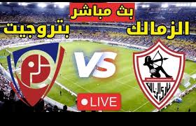 Yalla Kora شاهد مباشر مباراة الزمالك وبتروجيت في الدوري المصري الممتاز اليوم الاحد 16/2/2025 