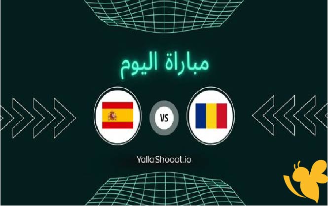 ترقبوا البث المباشر لمباراة رومانيا ضد إسبانيا اليوم الاثنين 16 يونيو 2025 في بطولة أوروبا تحت 19 سنة
