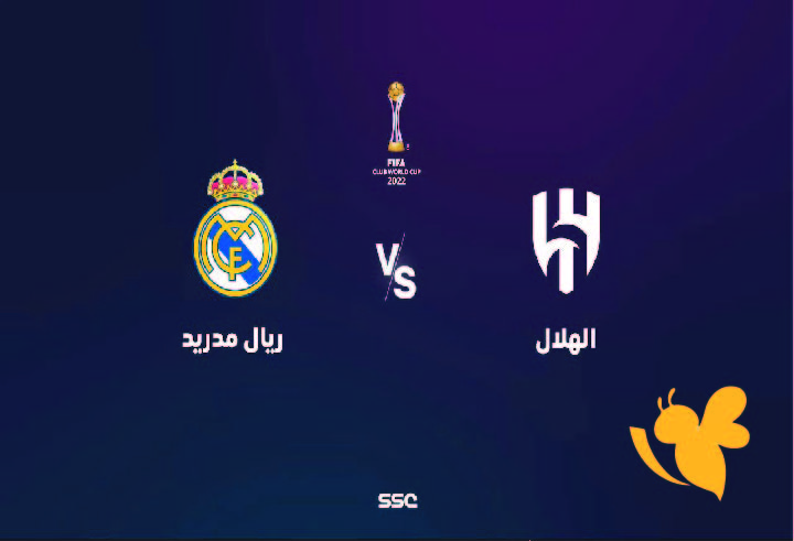 الهلال السعودي ضد ريال مدريد.. تعرف على موعد المباراة في مونديال الأندية 2025