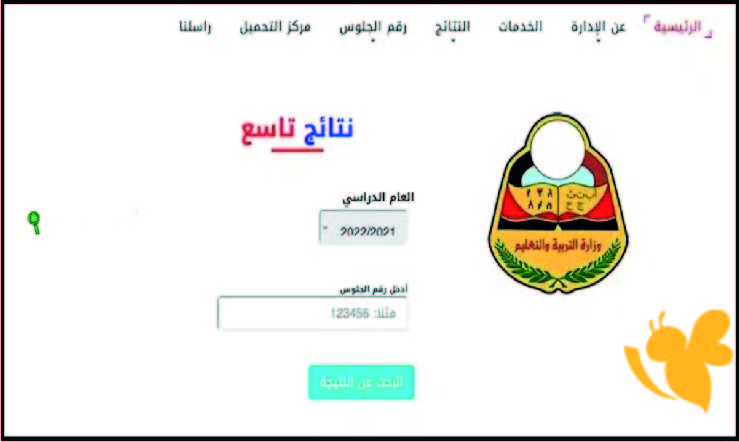 الاستعلام عن نتائج الصف التاسع في اليمن 2025 بالاسم ورقم الجلوس عبر موقع yemenexam.com