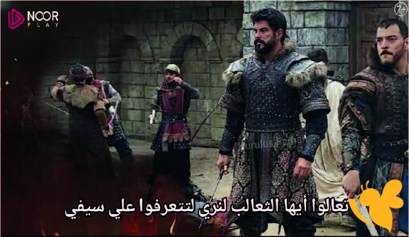 متى يُعرض الموسم السابع من مسلسل المؤسس عثمان؟ تعرف على موعد الحلقة 195