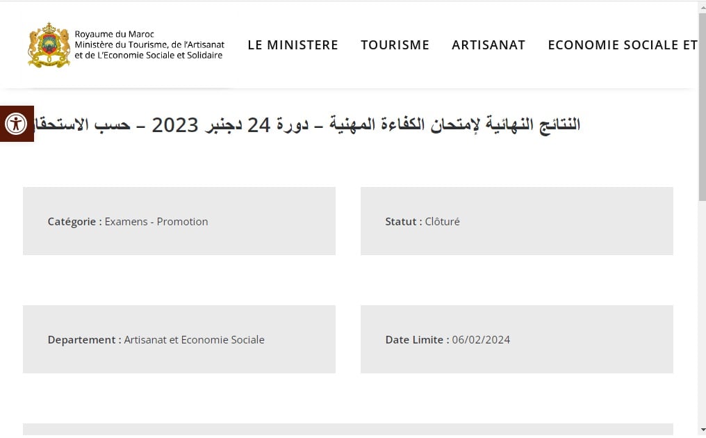 صدور نتائج الامتحان المهني 2024 قريبًا، والتربية الوطنية تكشف الموعد النهائي