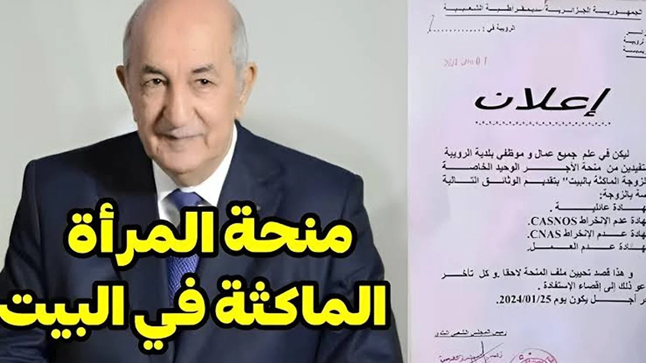 كيفية التسجيل في منحة المرأة الماكثة في البيت عبر الوكالة الوطنية للتشغيل: الخطوات والشروط المطلوبة