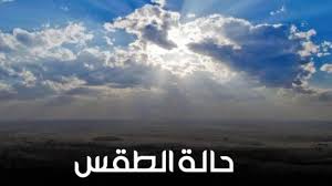 تقلبات ملحوظة في حالة الطقس و طقس بارد ليلاً وأثناء الصباح ..تحذيرات وتنبيهات بشأن حالة الطقس في اليمن اليوم الأثنين.