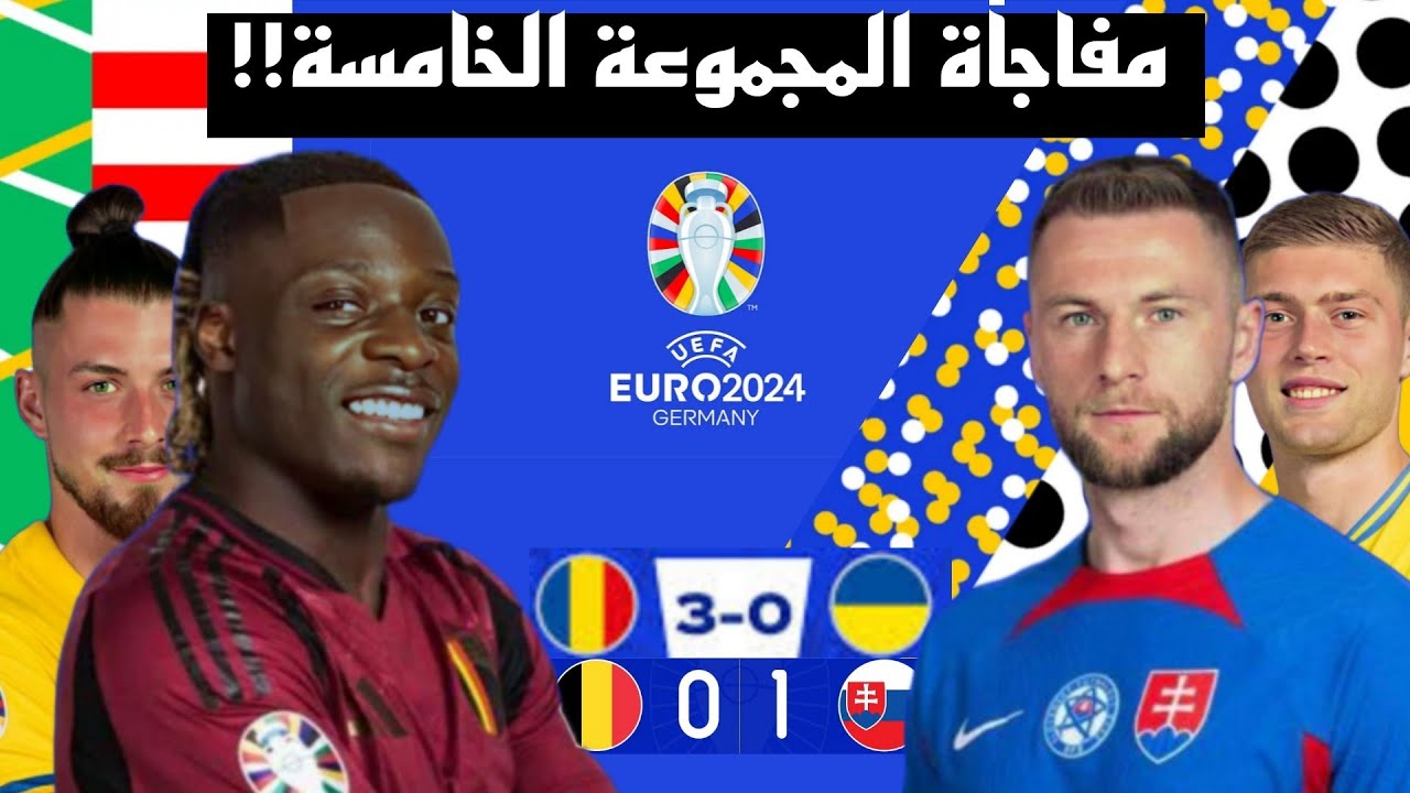 لاتفوتوا مشاهدة مباراة رومانيا ضد سلوفاكيا في بطولة أوروبا تحت 21 سنة اليوم 17 يونيو 2025