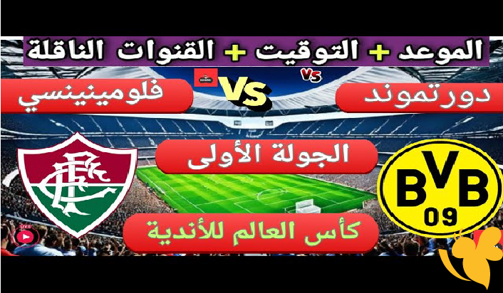 Yalla live شاهد مباراة فلومينينسي ضد بوروسيا دورتموند اليوم الثلاثاء 17 يونيو 2025 في كأس العالم للأندية بث مباشر بدقة HD