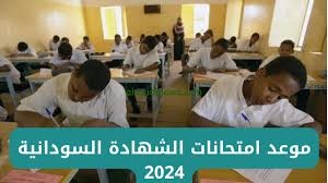 تحديد موعد امتحانات الشهادة السودانية 2024: وزارة التربية والتعليم السودانية تواجه تحديات استثنائية
