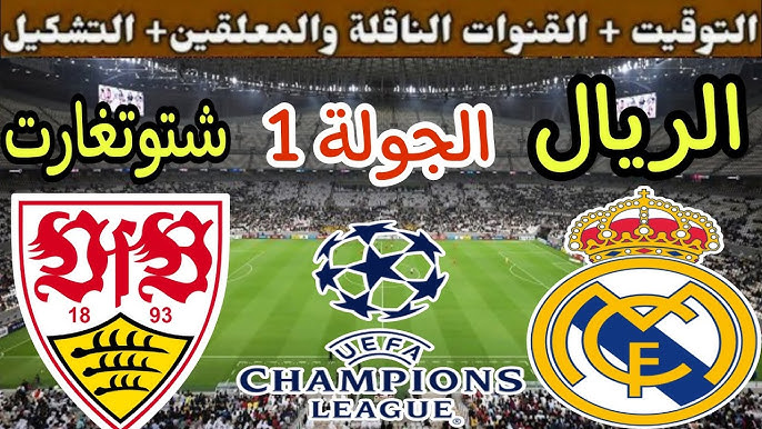HD شاهد مباراة ريال مدريد ضد شتوتغارت اليوم في دوري أبطال أوروبا 2024 عبر البث المباشر بأعلى جودة الثلاثاء 17/9/2024