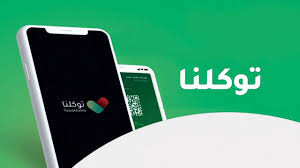 خطوات توثيق عداد الكهرباء في تطبيق توكلنا ومميزاته لكافة المستخدمين