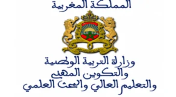 تفاصيل نتائج امتحانات الكفاءة المهنية بالمغرب لعام 2023