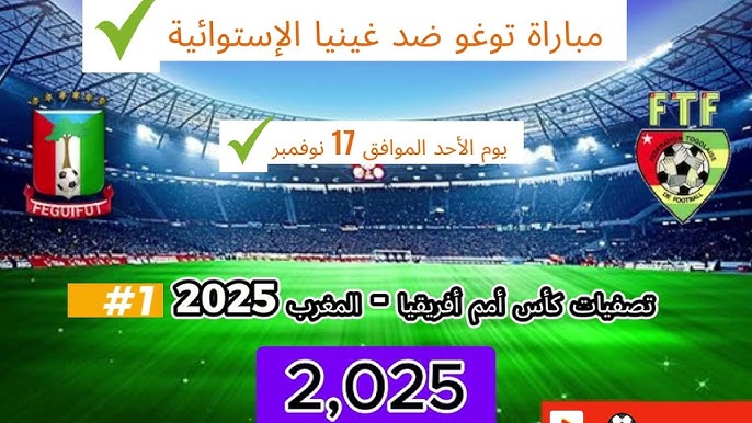 لا تفوت مشاهدة مباراة توجو وغينيا الاستوائية في تصفيات كأس الأمم الأفريقية اليوم الأحد 17/11/2024 بجودة HD