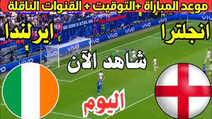 استمتع بمشاهدة البث المباشر&nbsp;لمباراة إنجلترا وأيرلندا في دوري الأمم الأوروبية بث مباشر بدون اشتراك اليوم الاحد 17/11/2024&nbsp;