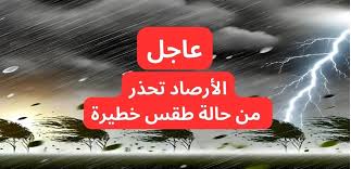 تحذيرات جوية عاجلة: ولايات جزائرية تحت تأثير الطقس العاصف