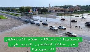 تحذيرات هامة وعاجلة بسبب حالة الطقس في السعودية اليوم الثلاثاء 17 ديسمبر 2024.