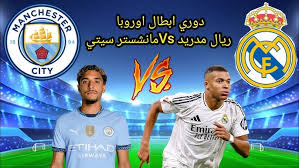 موعد مباراة العودة بين ريال مدريد ومانشستر سيتي في دوري أبطال أوروبا