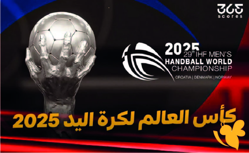 موعد مباراة المغرب ضد الدنمارك في بطولة العالم لكرة اليد للشبان 2025 والقنوات الناقلة