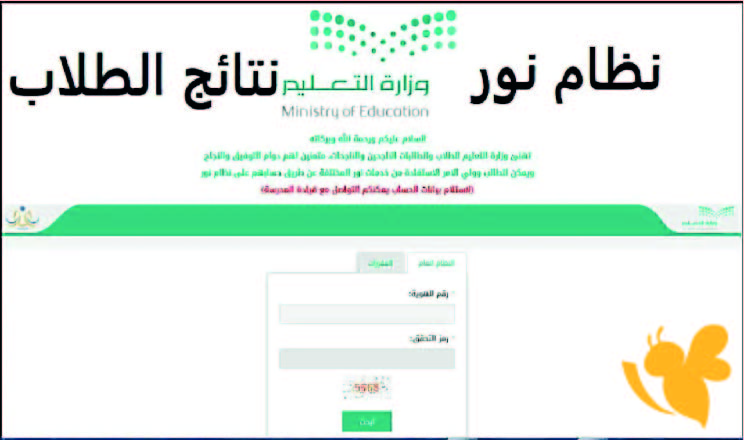 نتائج الطلاب 1447 عبر نظام نور: إليك الرابط وخطوات الاستعلام بالتفصيل