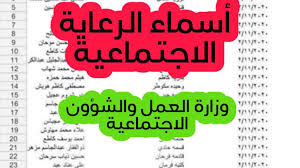 رابط الاستعلام عن المشمولين بالوجبة الأخيرة للرعاية الاجتماعية لعام 2024 عبر منصة مظلتي