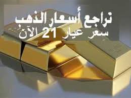 حالة من الارتفاع بجميع الأعيرة الذهب بحوالي 35 جنيهاً ..أسعار الذهب وسبائك الذهب في مصر اليوم الاربعاء 19 فبراير.