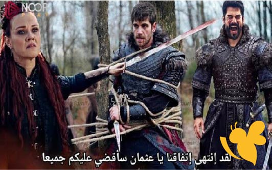 بعد جدل واسع.. الموعد الجديد للحلقة 192 من مسلسل المؤسس عثمان يكشف مفاجآت نارية