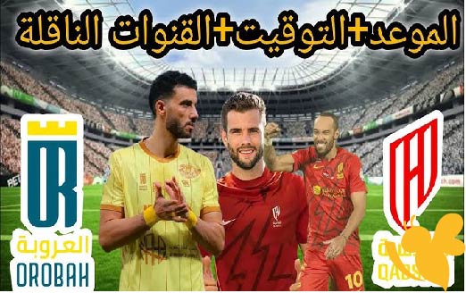 القادسية يواجه العروبة في الجولة 33.. كل ما تريد معرفته عن المباراة
