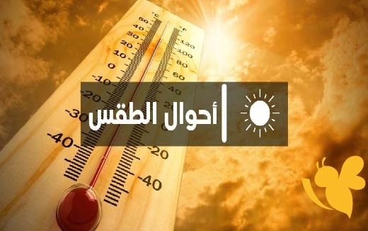 هطول أمطار متفرقة على أجزاء من عدة محافظات ..تحذيرات هامة وعاجلة من حالة الطقس في المحافظات اليمنية اليوم الاثنين
