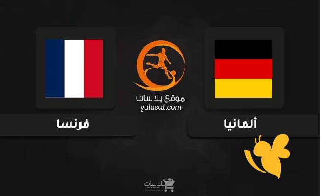 مواجهة نارية بين ألمانيا وفرنسا في انطلاق كأس أمم أوروبا تحت 17 سنة 2025