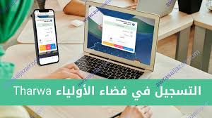 كيفية فتح حساب في فضاء أولياء التلاميذ للعام 2025: خطوات واضحة وفعّالة
