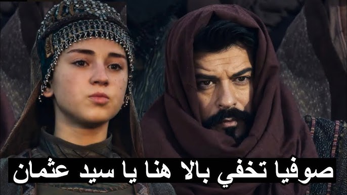 لاتفوتوا اليوم مسلسلالمؤسس عثمان عبر قناة الفجر الجزائرية للحلقة 181 من الموسم السادس